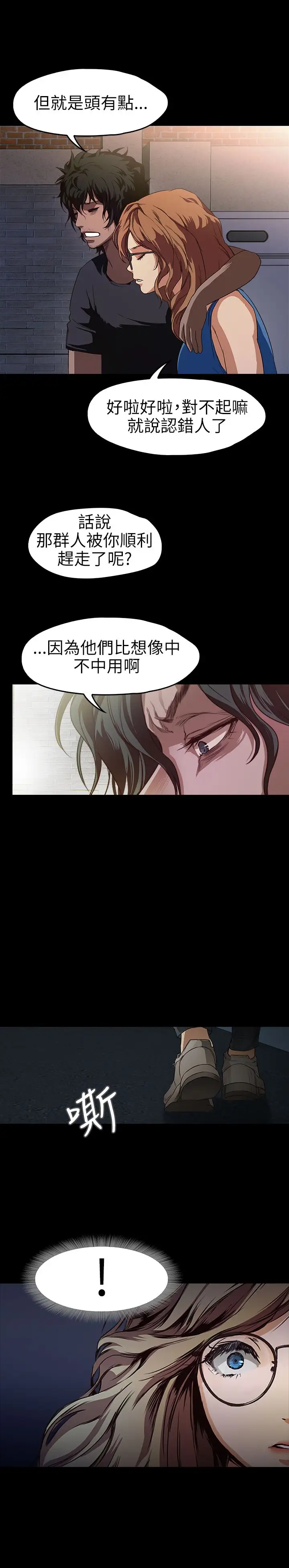 《不要碰我》漫画 第15话
