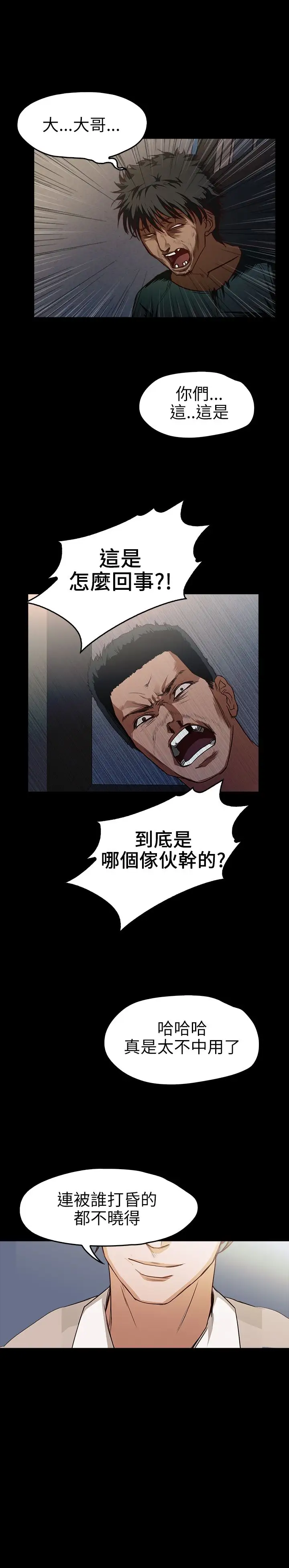 《不要碰我》漫画 第15话