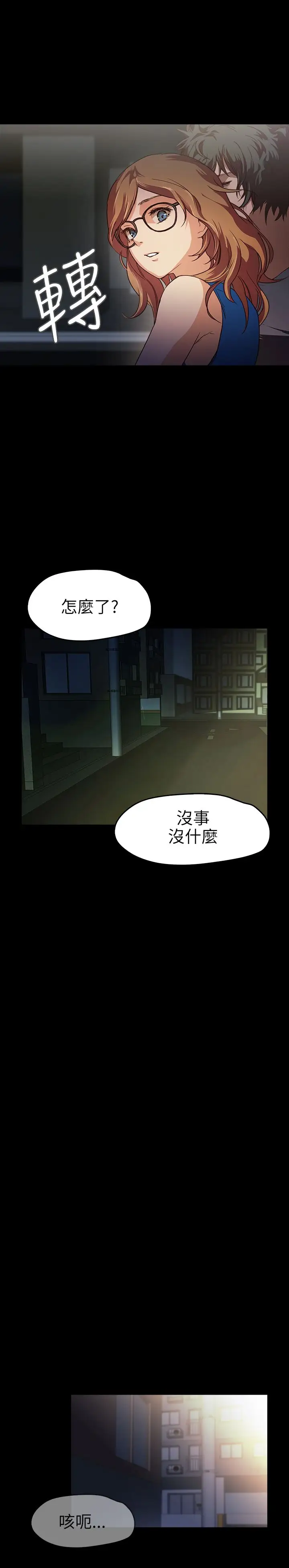 《不要碰我》漫画 第15话