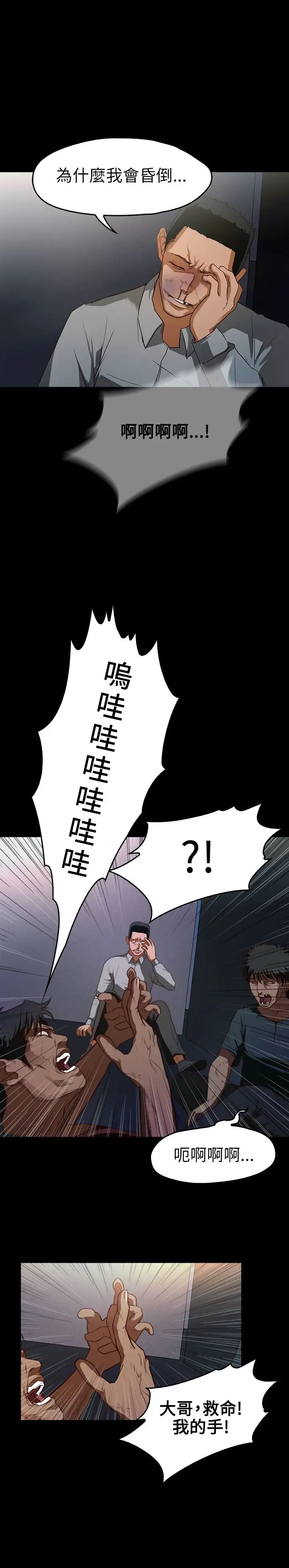 《不要碰我》漫画 第15话