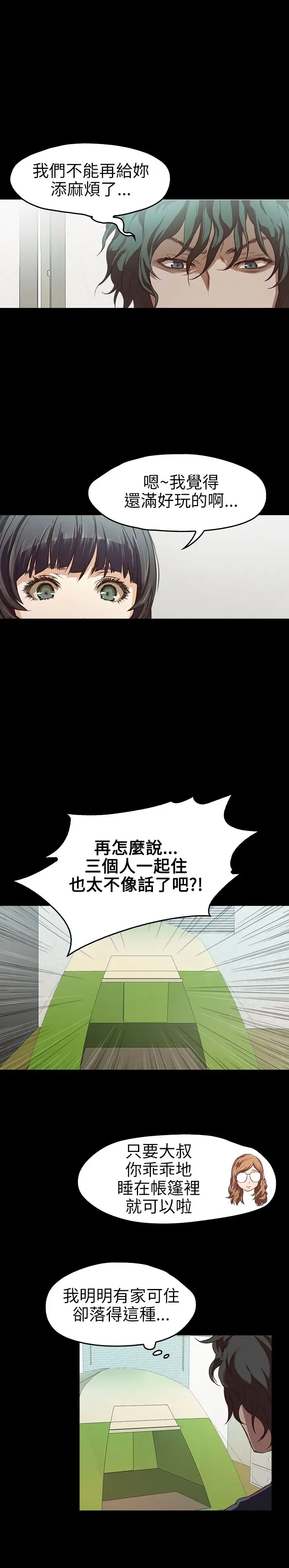 《不要碰我》漫画 第15话