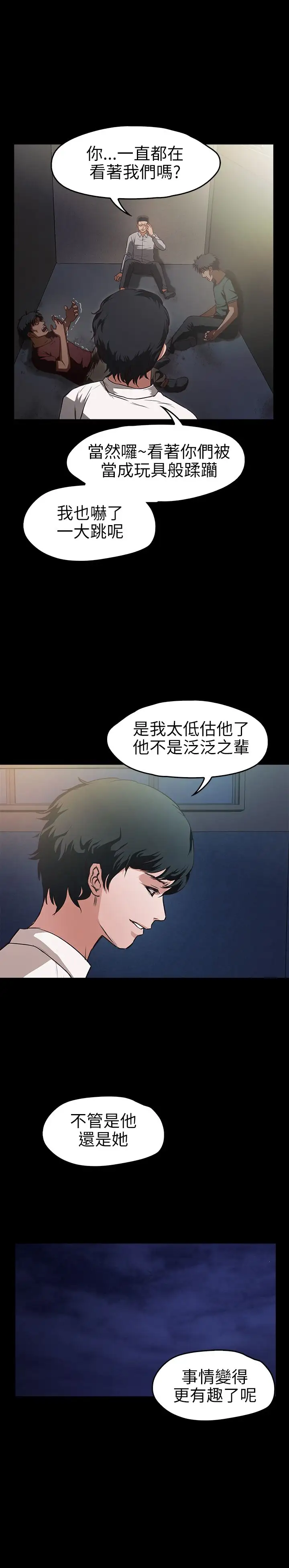 《不要碰我》漫画 第15话