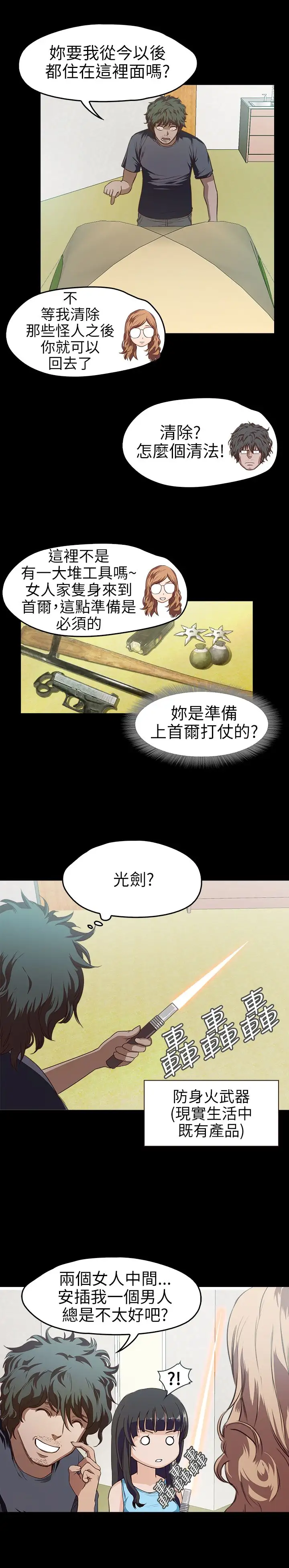 《不要碰我》漫画 第15话