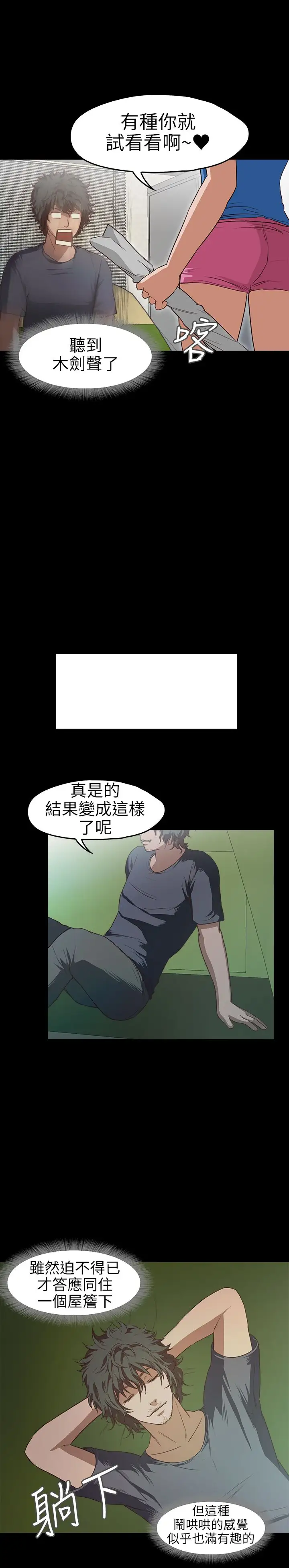 《不要碰我》漫画 第15话