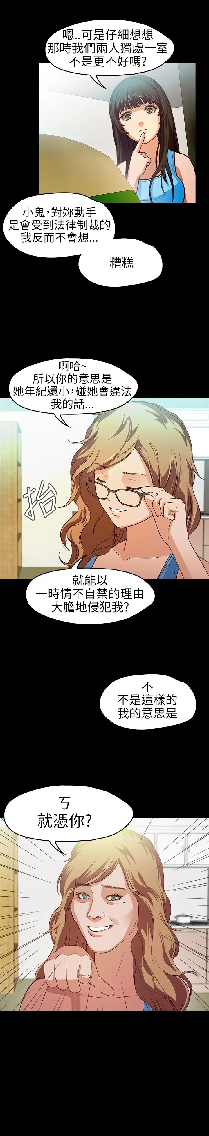 《不要碰我》漫画 第15话