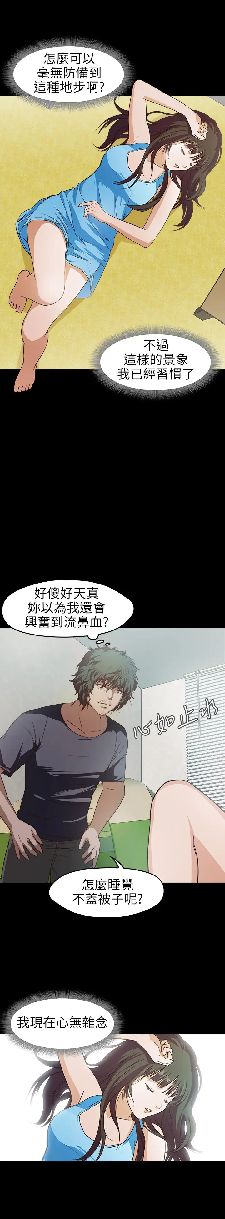 《不要碰我》漫画 第15话
