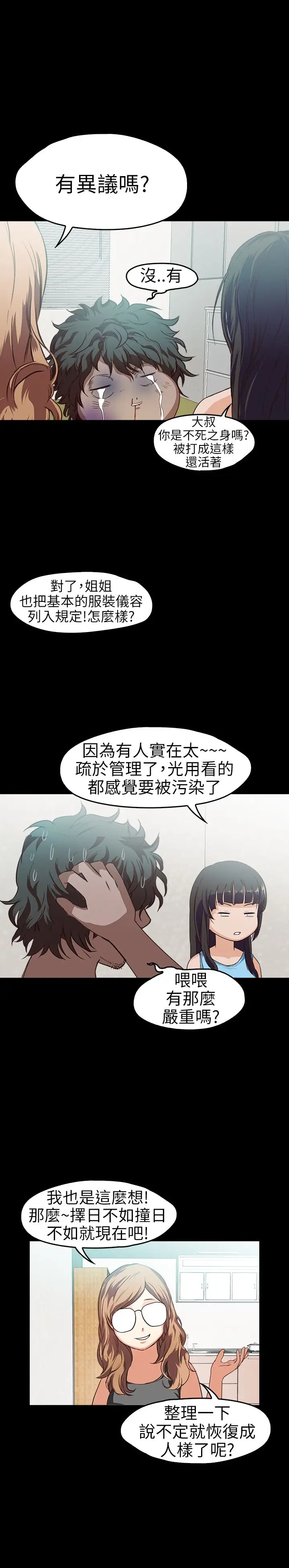《不要碰我》漫画 第15话