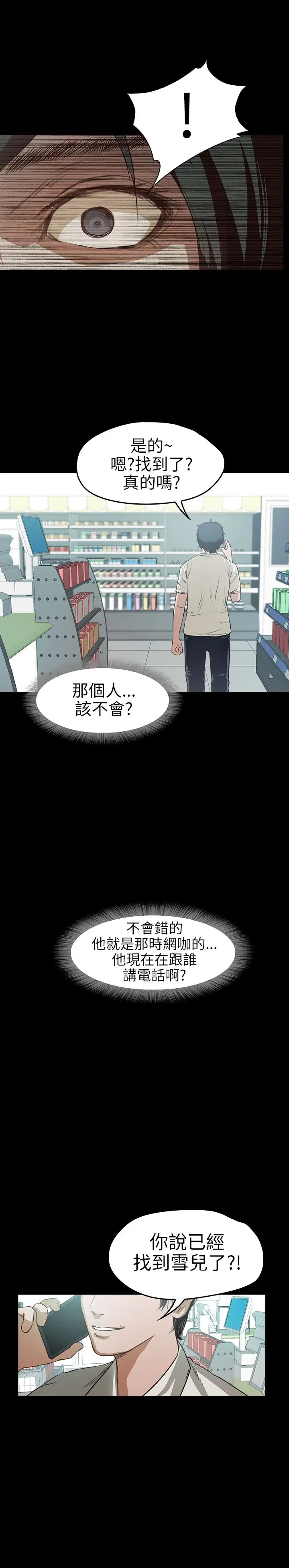 《不要碰我》漫画 第15话