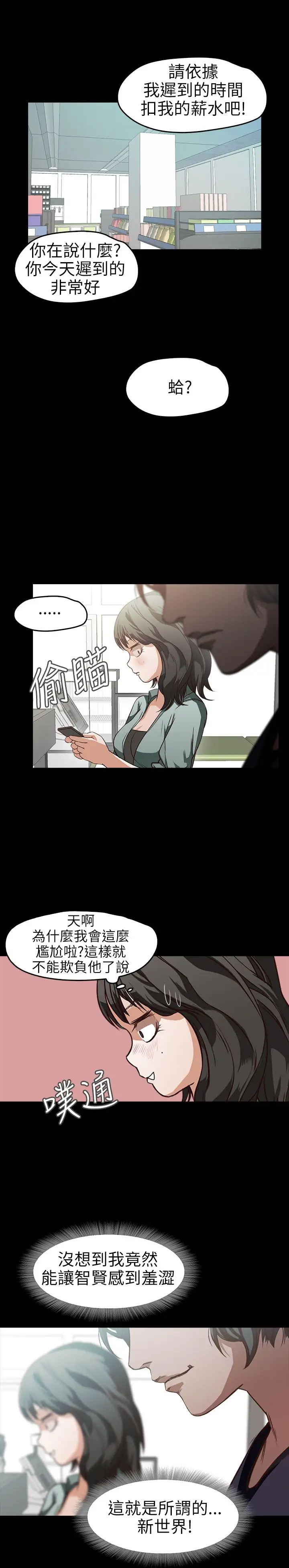《不要碰我》漫画 第15话