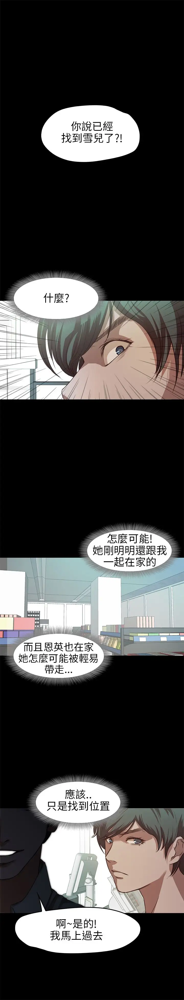 《不要碰我》漫画 第16话