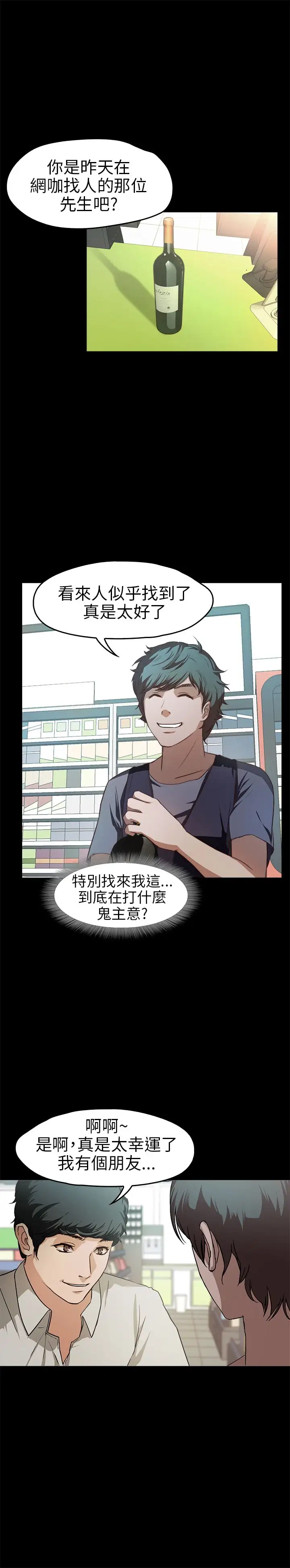《不要碰我》漫画 第16话