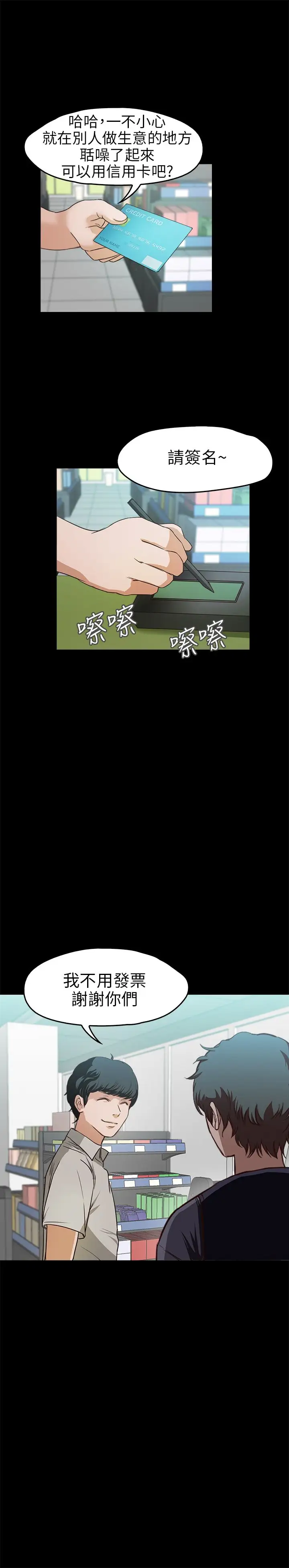 《不要碰我》漫画 第16话