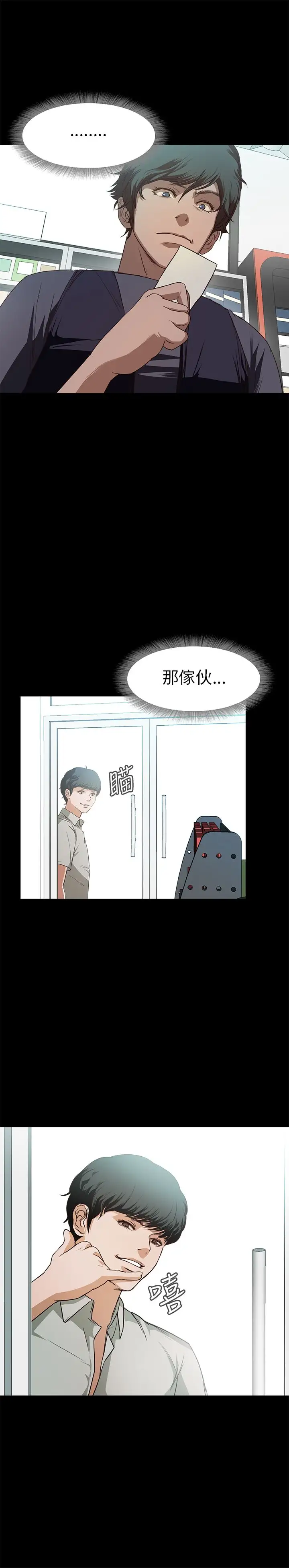 《不要碰我》漫画 第16话
