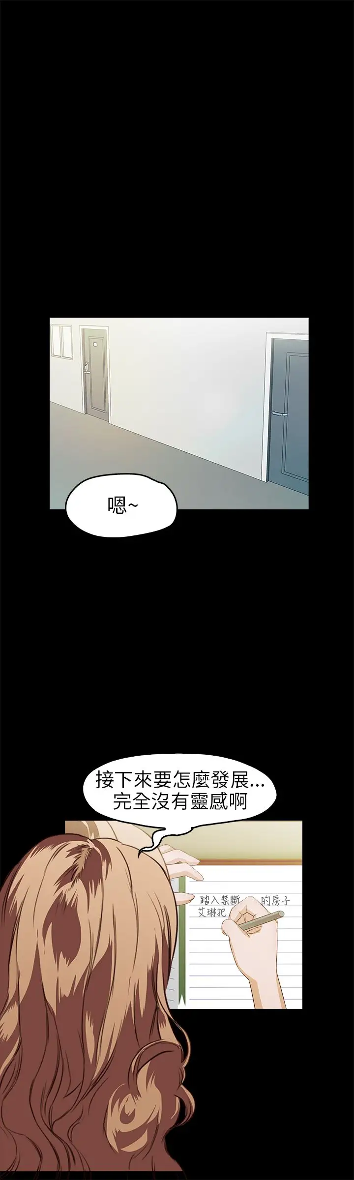 《不要碰我》漫画 第16话