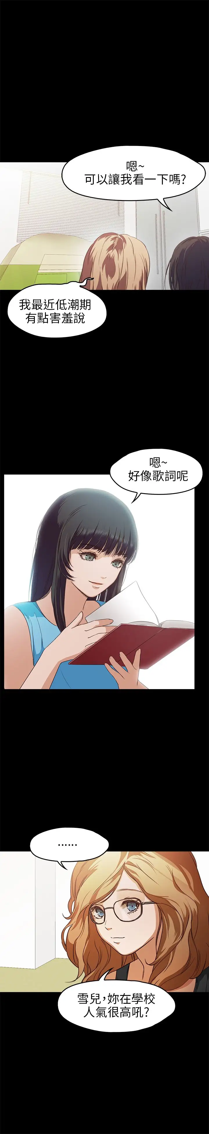 《不要碰我》漫画 第16话