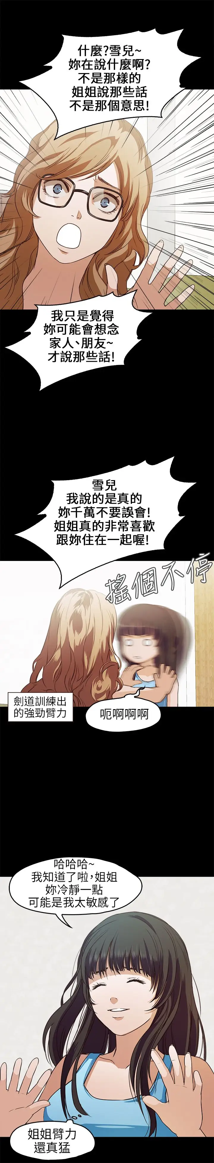 《不要碰我》漫画 第16话