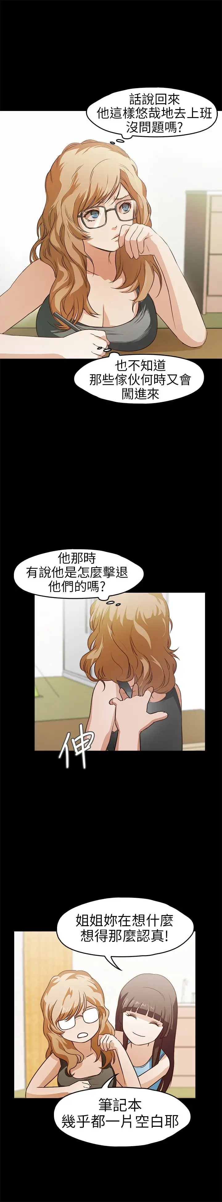 《不要碰我》漫画 第16话