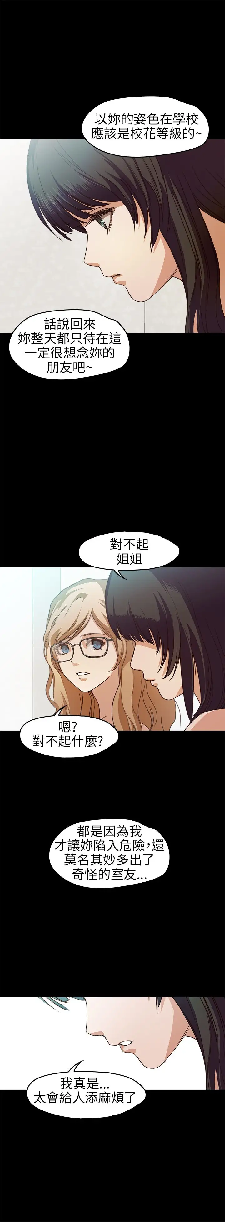 《不要碰我》漫画 第16话