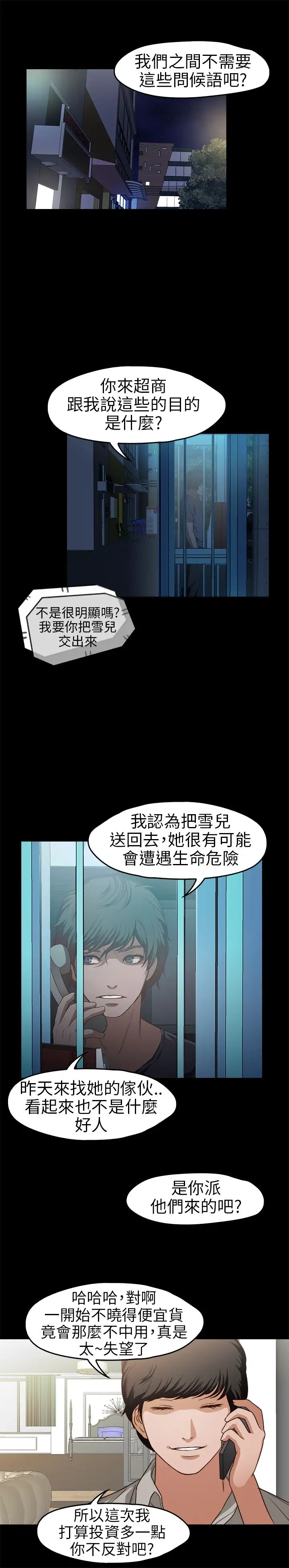 《不要碰我》漫画 第16话