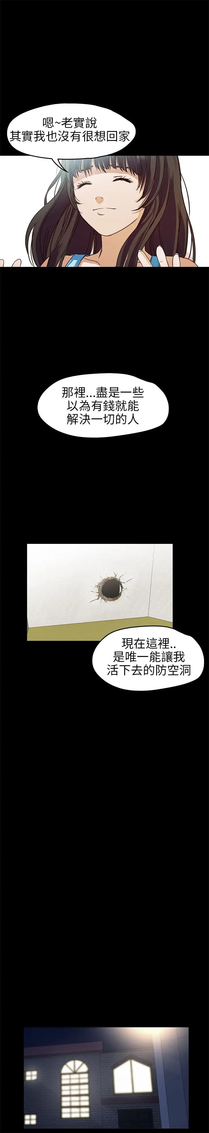 《不要碰我》漫画 第16话