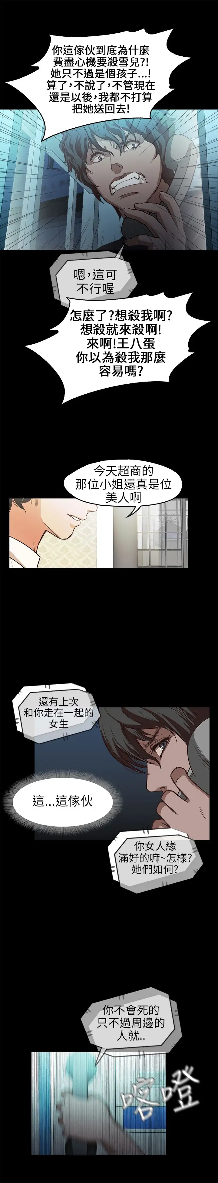 《不要碰我》漫画 第16话