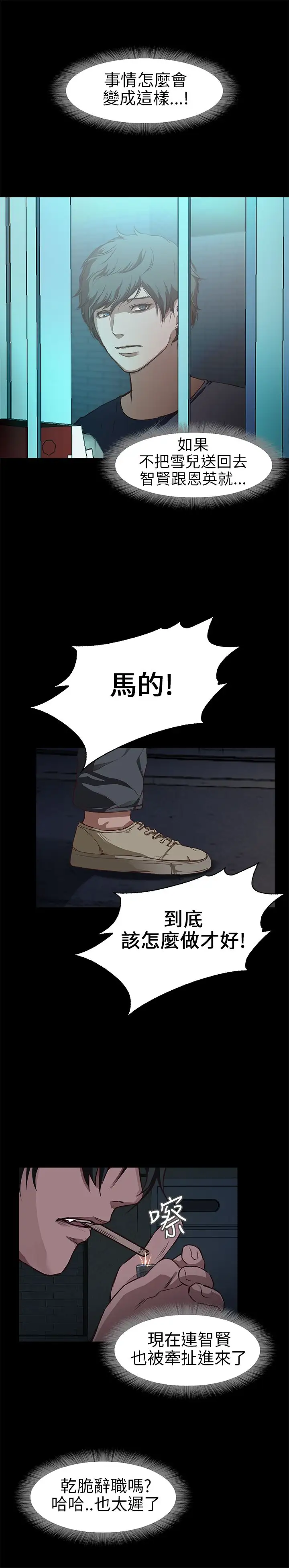 《不要碰我》漫画 第16话