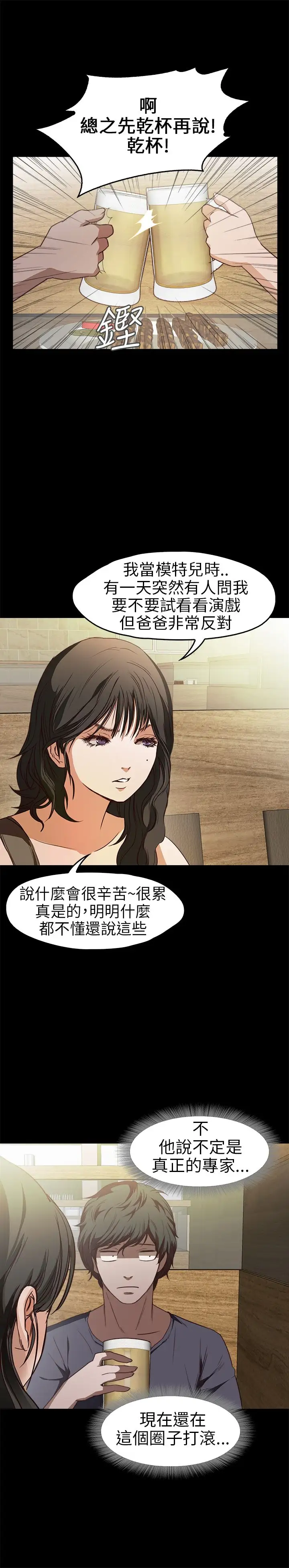 《不要碰我》漫画 第16话