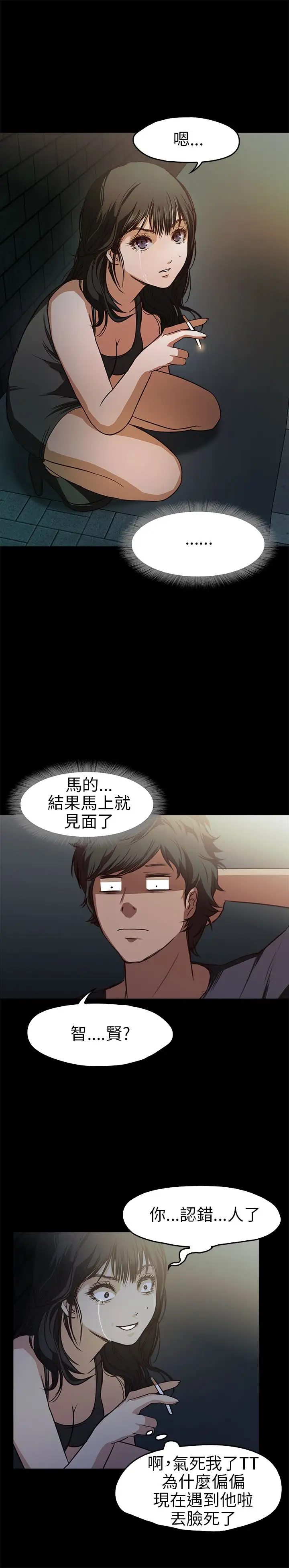 《不要碰我》漫画 第16话