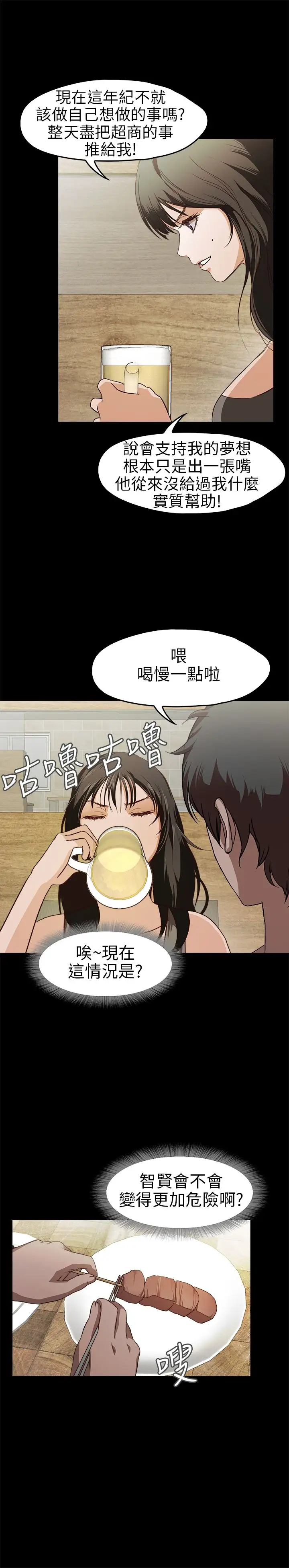 《不要碰我》漫画 第16话