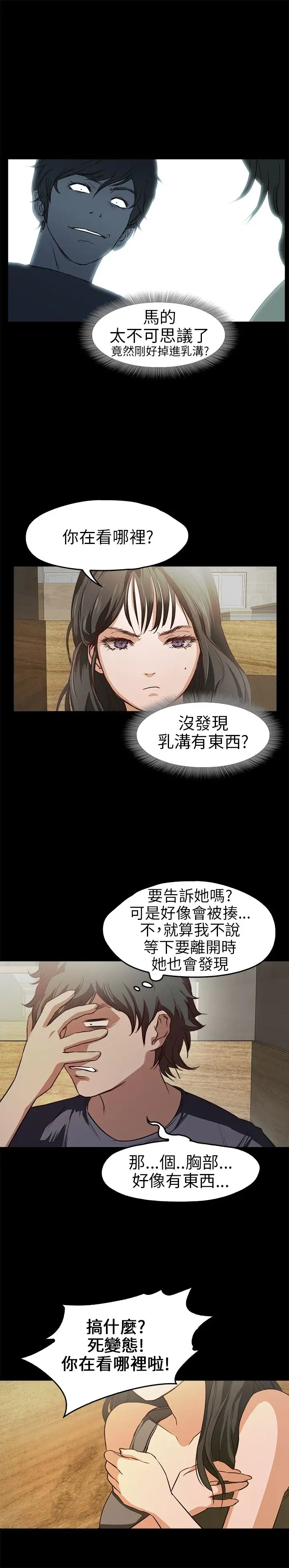 《不要碰我》漫画 第16话