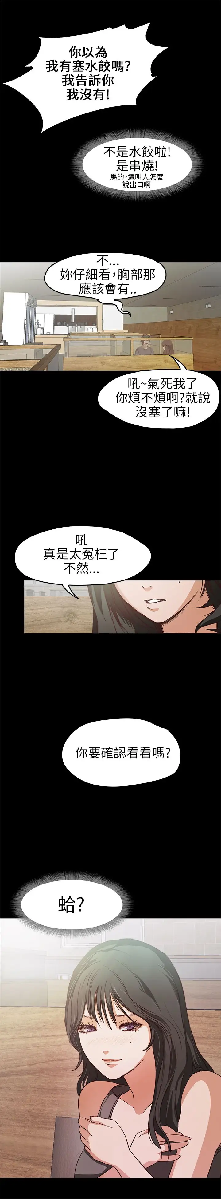 《不要碰我》漫画 第16话