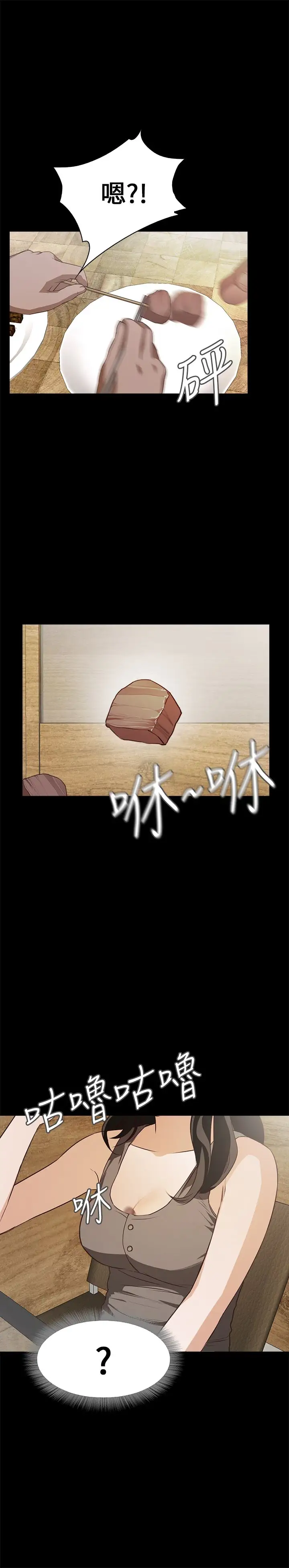 《不要碰我》漫画 第16话