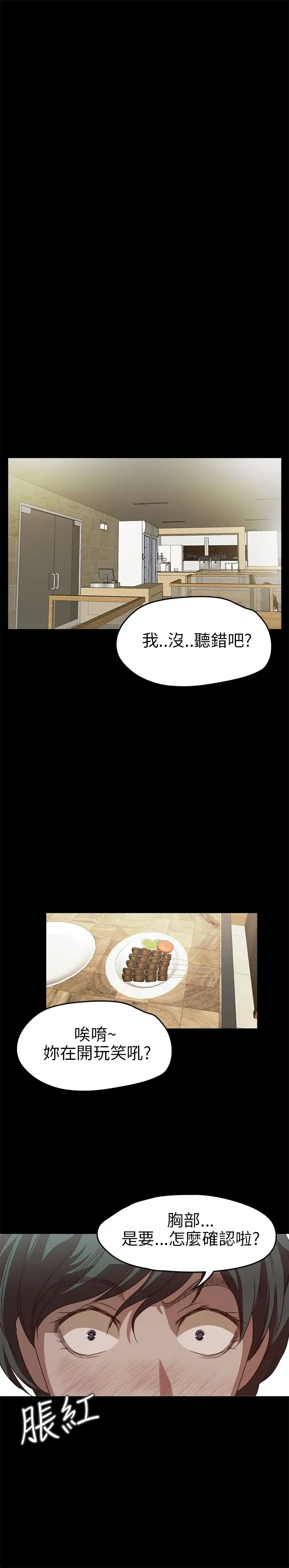 《不要碰我》漫画 第17话