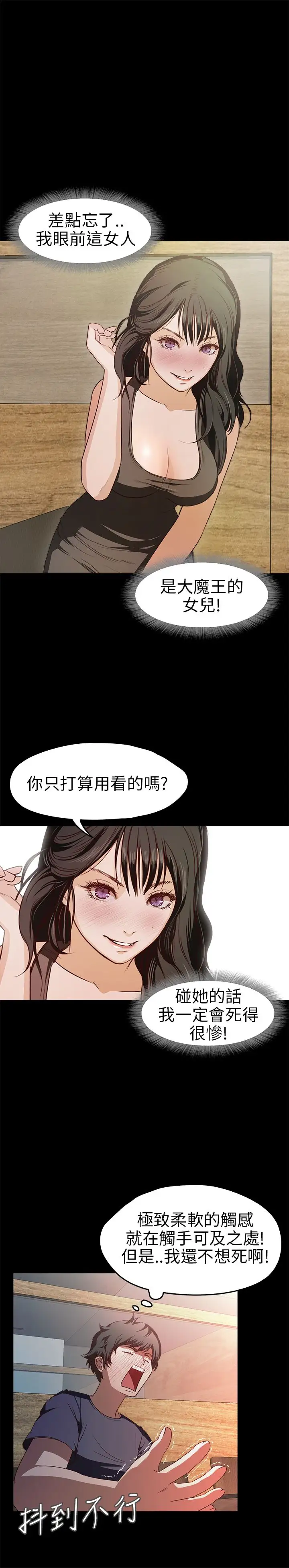 《不要碰我》漫画 第17话