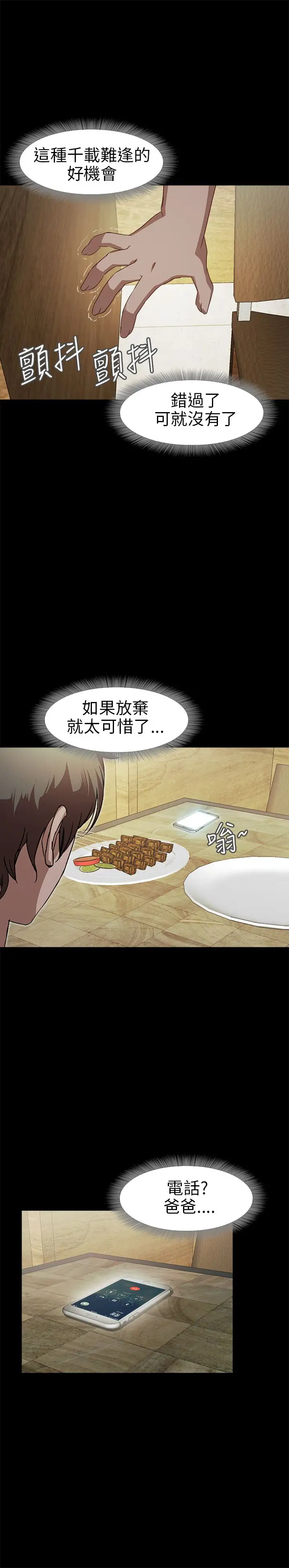 《不要碰我》漫画 第17话