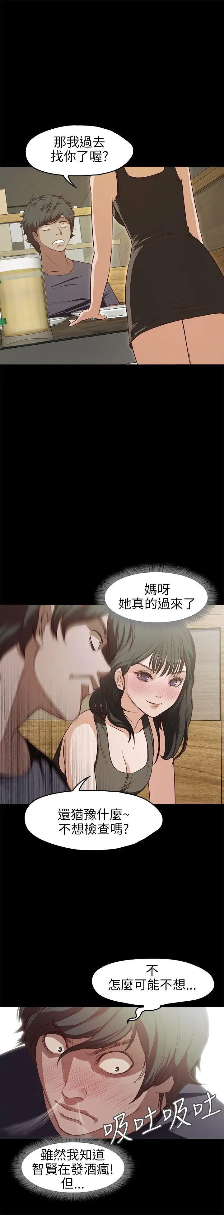 《不要碰我》漫画 第17话