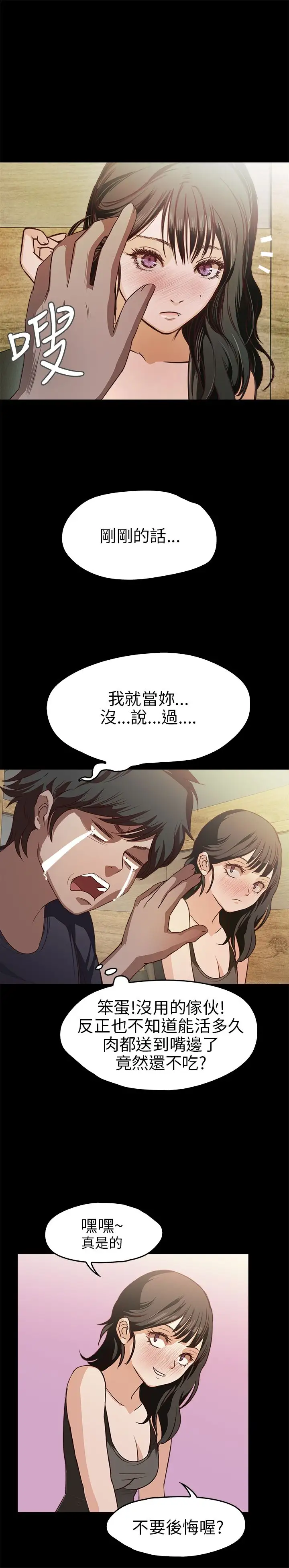 《不要碰我》漫画 第17话
