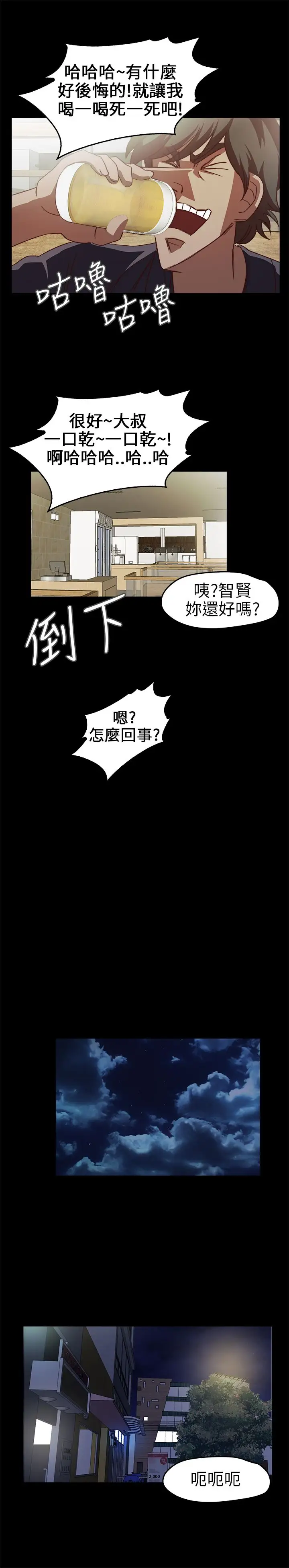 《不要碰我》漫画 第17话