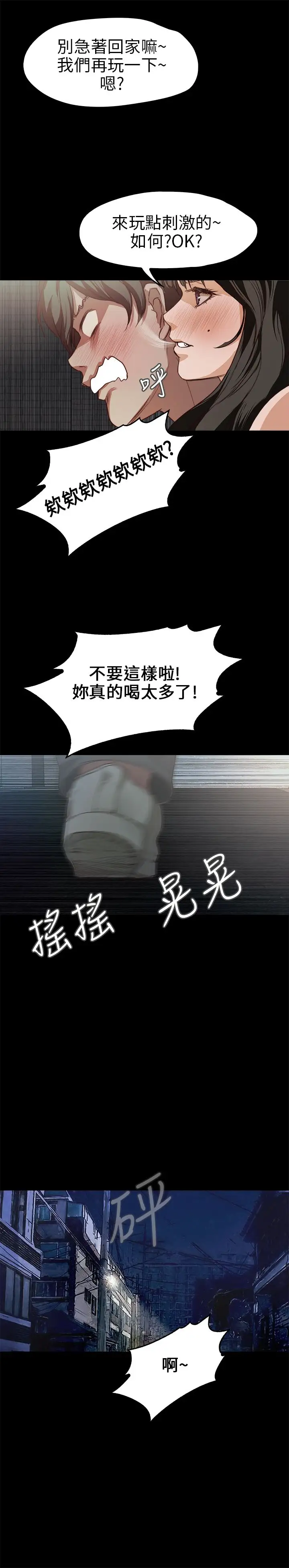 《不要碰我》漫画 第17话