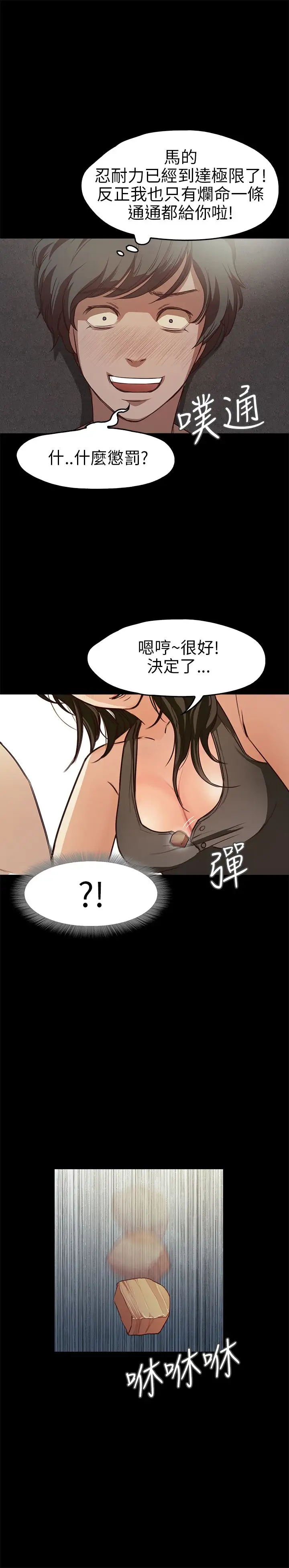 《不要碰我》漫画 第17话