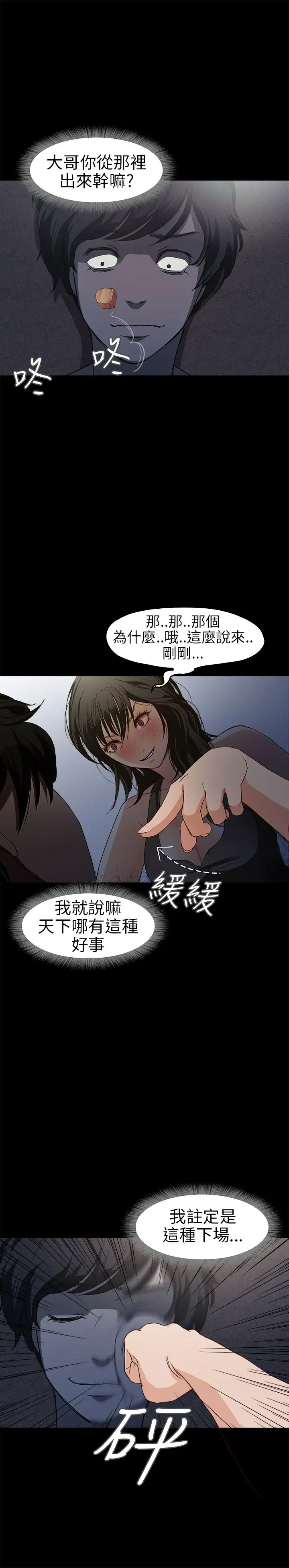 《不要碰我》漫画 第17话