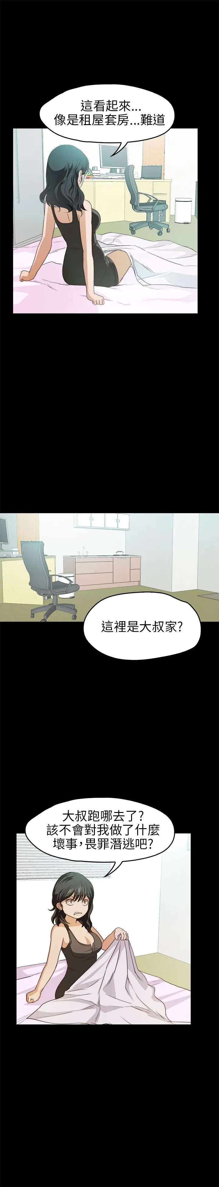 《不要碰我》漫画 第17话
