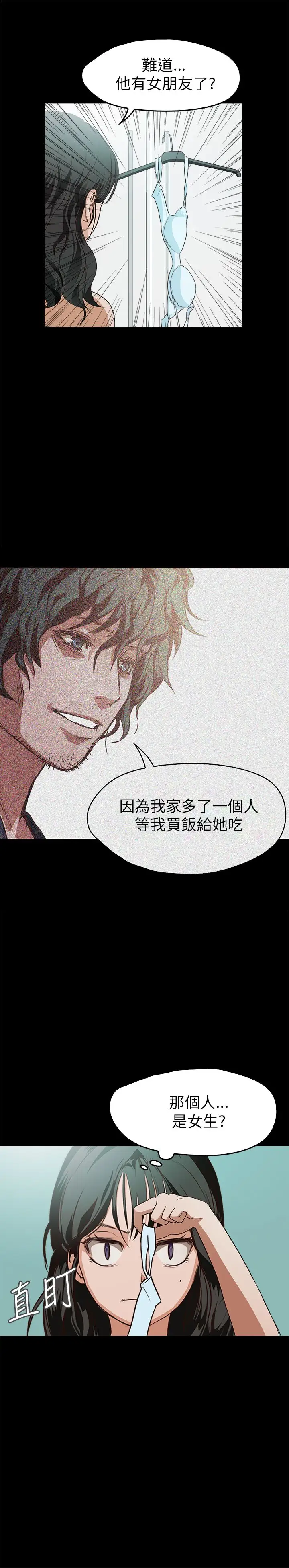 《不要碰我》漫画 第17话