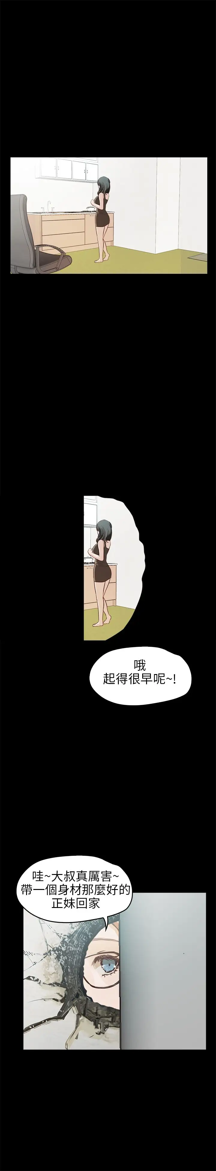 《不要碰我》漫画 第17话