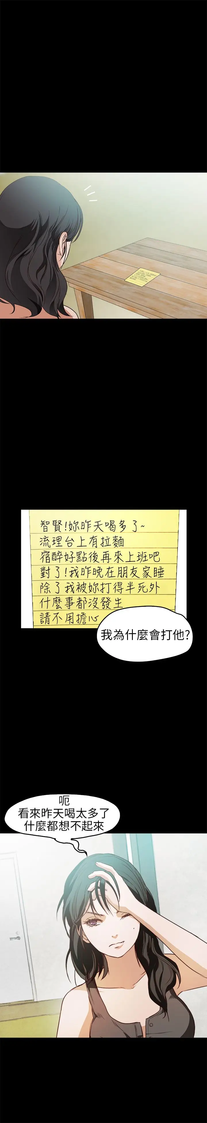 《不要碰我》漫画 第17话