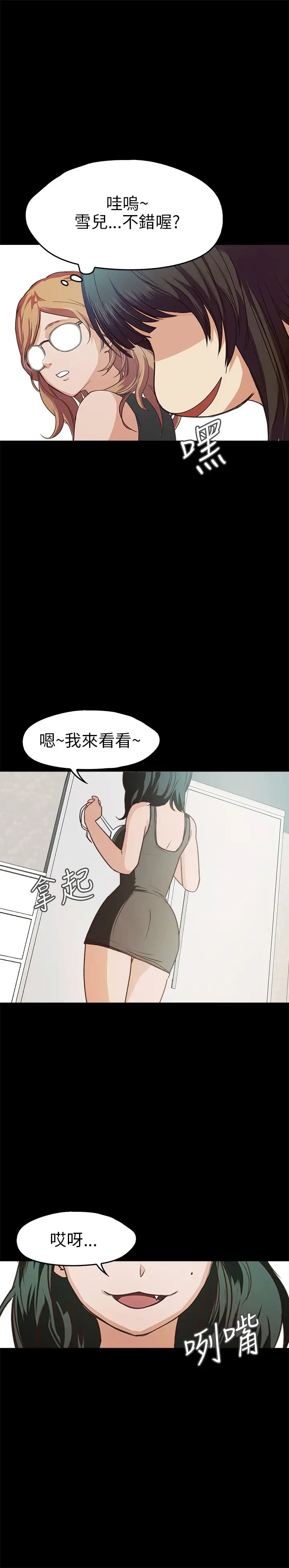 《不要碰我》漫画 第17话