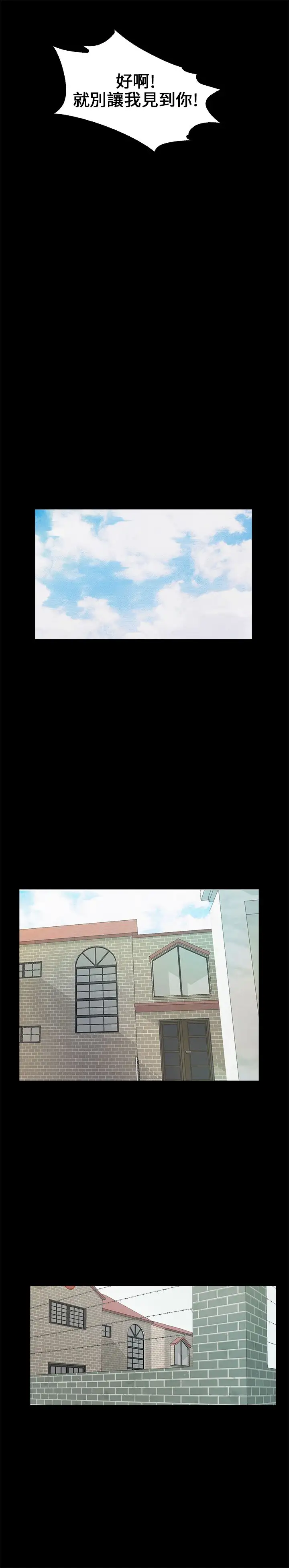 《不要碰我》漫画 第17话
