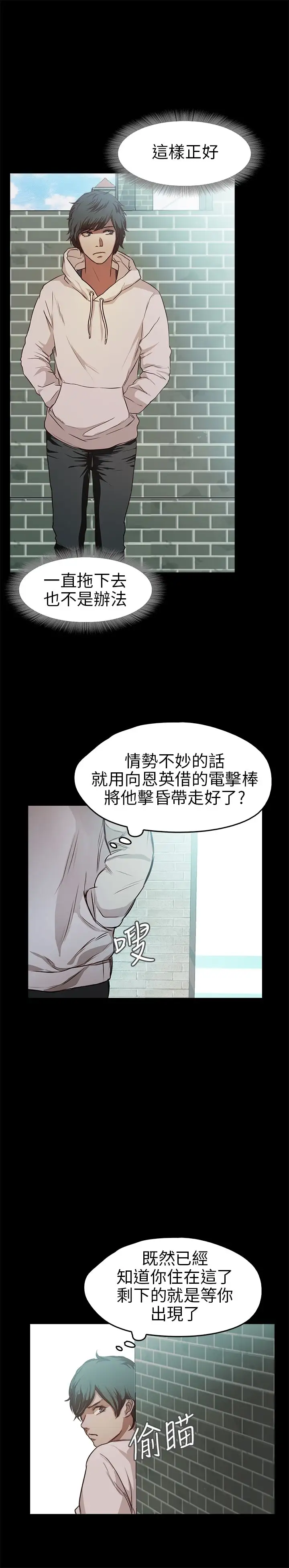 《不要碰我》漫画 第17话