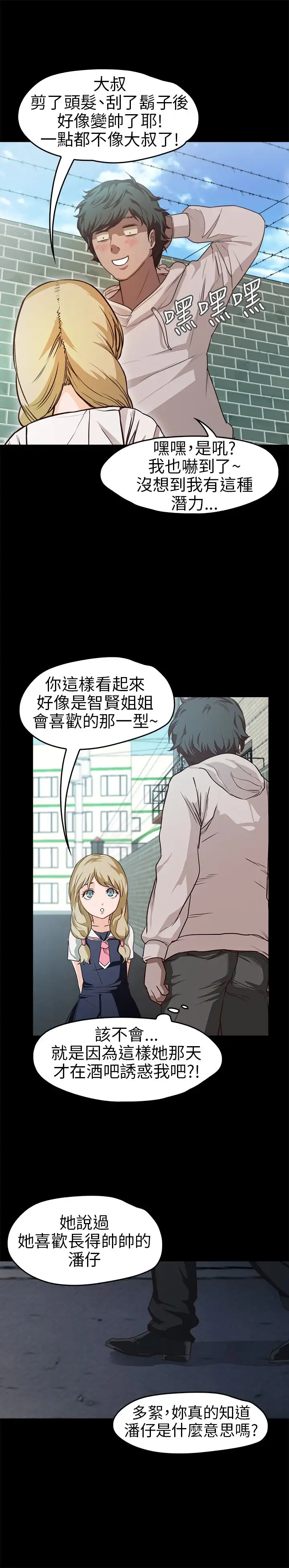 《不要碰我》漫画 第18话