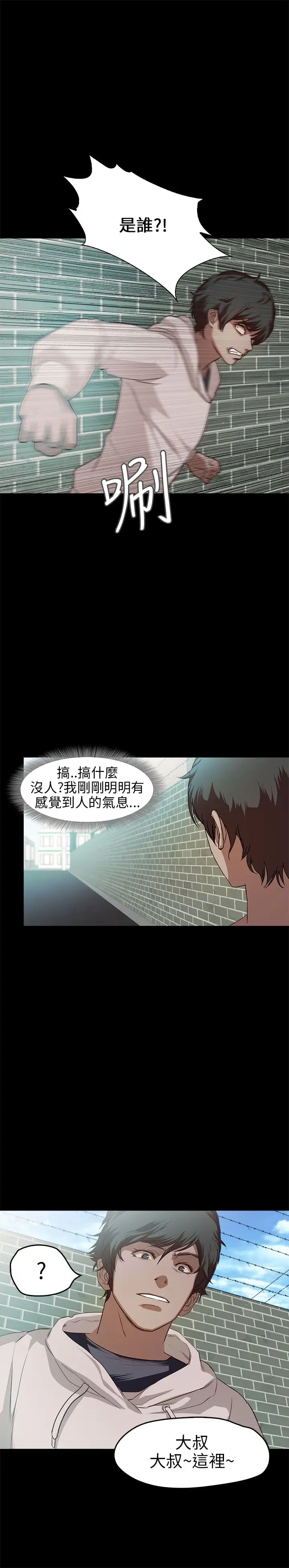 《不要碰我》漫画 第18话
